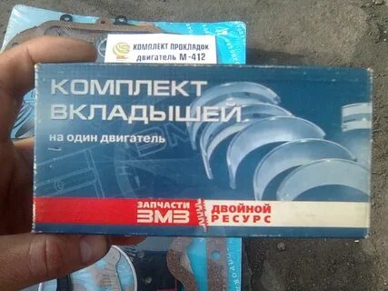 Форум вкладышей
