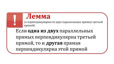 Презентация перпендикулярные