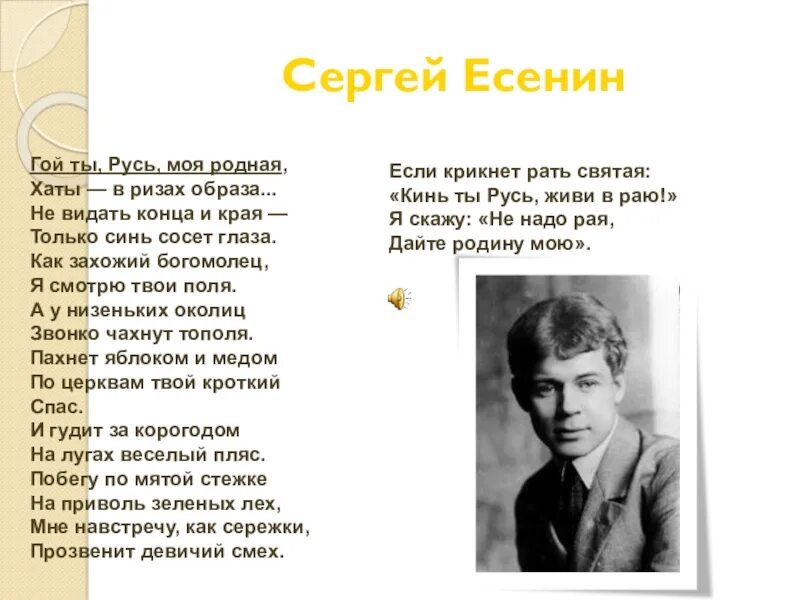 стихи есенина про русь. есенин гой ты русь текст стиха. стихи сергея есенина о родине. стихи есенина про русь. стихотворение русь есенин.