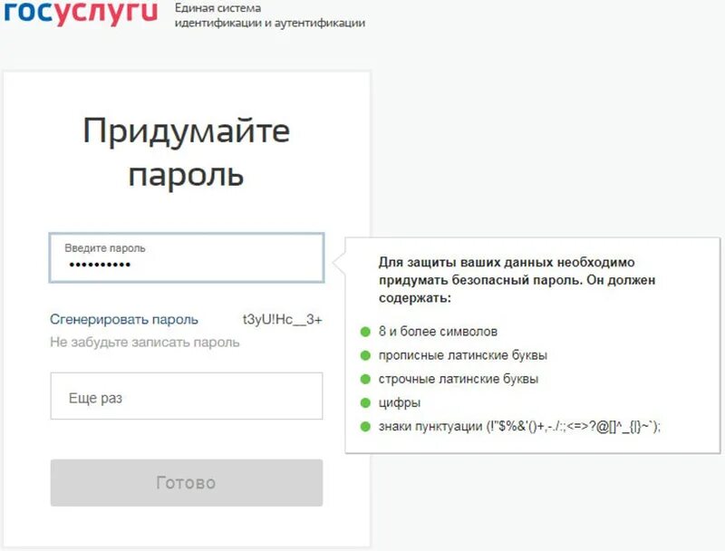 Как написать пароль в госуслугах. Как создать пароль на госуслугах пример правильно. Какой сделать пароль на госуслугах пример. Примерный пароль для госуслуг. Забыт пароль от гос ключ