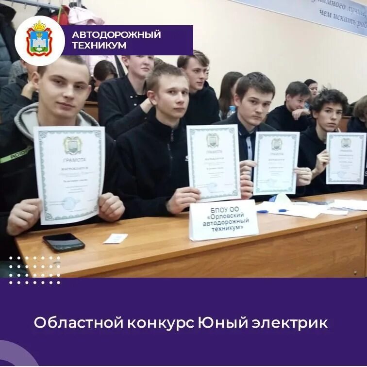 Поступить в орел после 9 класса. Орловский автодорожный техникум орёл. филиал автодорожного техникума орел. орловский автодорожный техникум логотип.