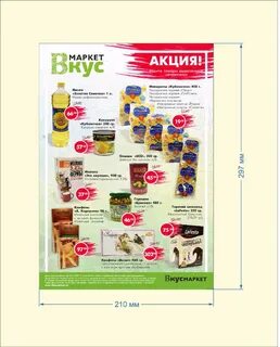 Акционные товары мегамаркет