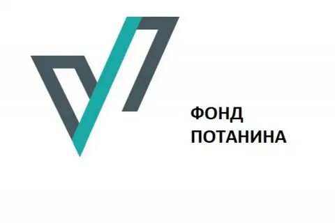 Фонд потанина