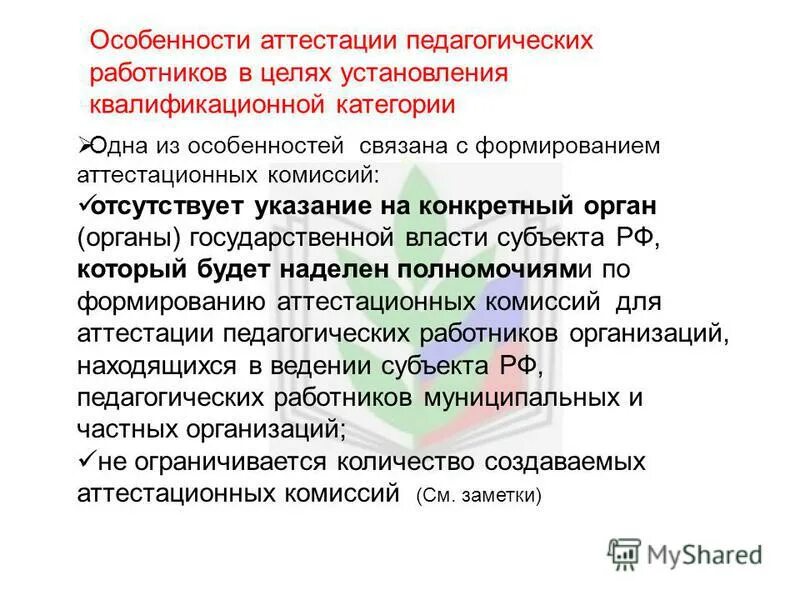 аттестация тыва педагогических работников
