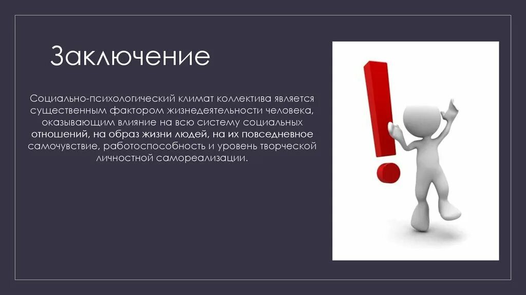 Вывод картинка. Заключение. Заключение в презентации. Вывод для презентации. Вывод по презентации.