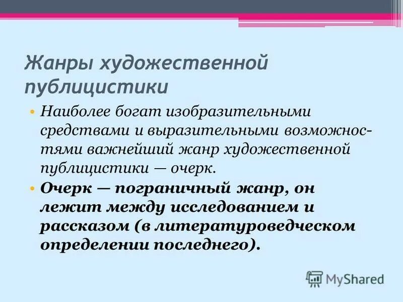 Основные жанры телевизионных передач