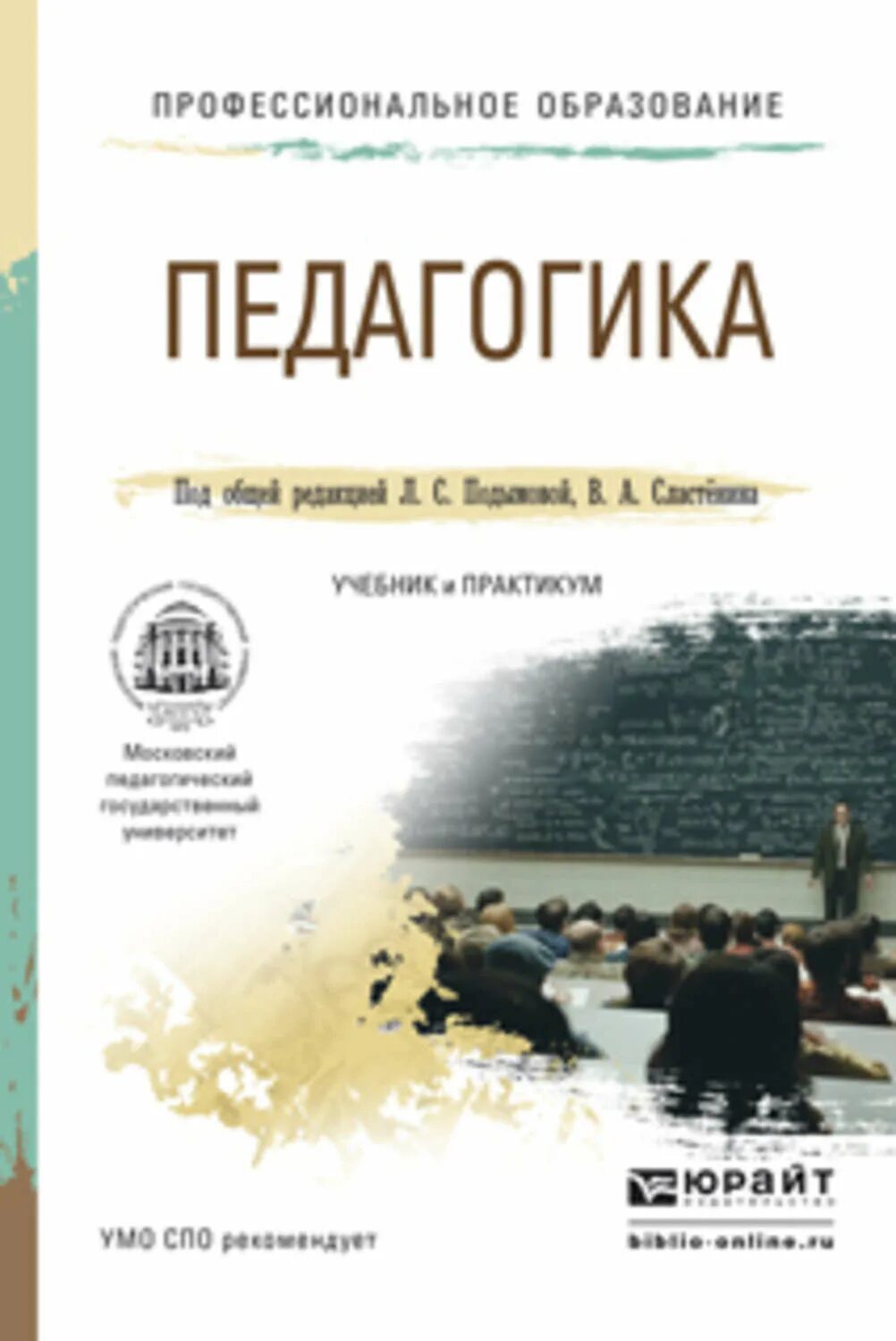 Под ред в а сластенина