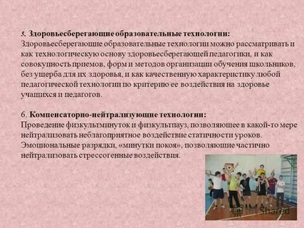 Методы здоровьесберегающей педагогики