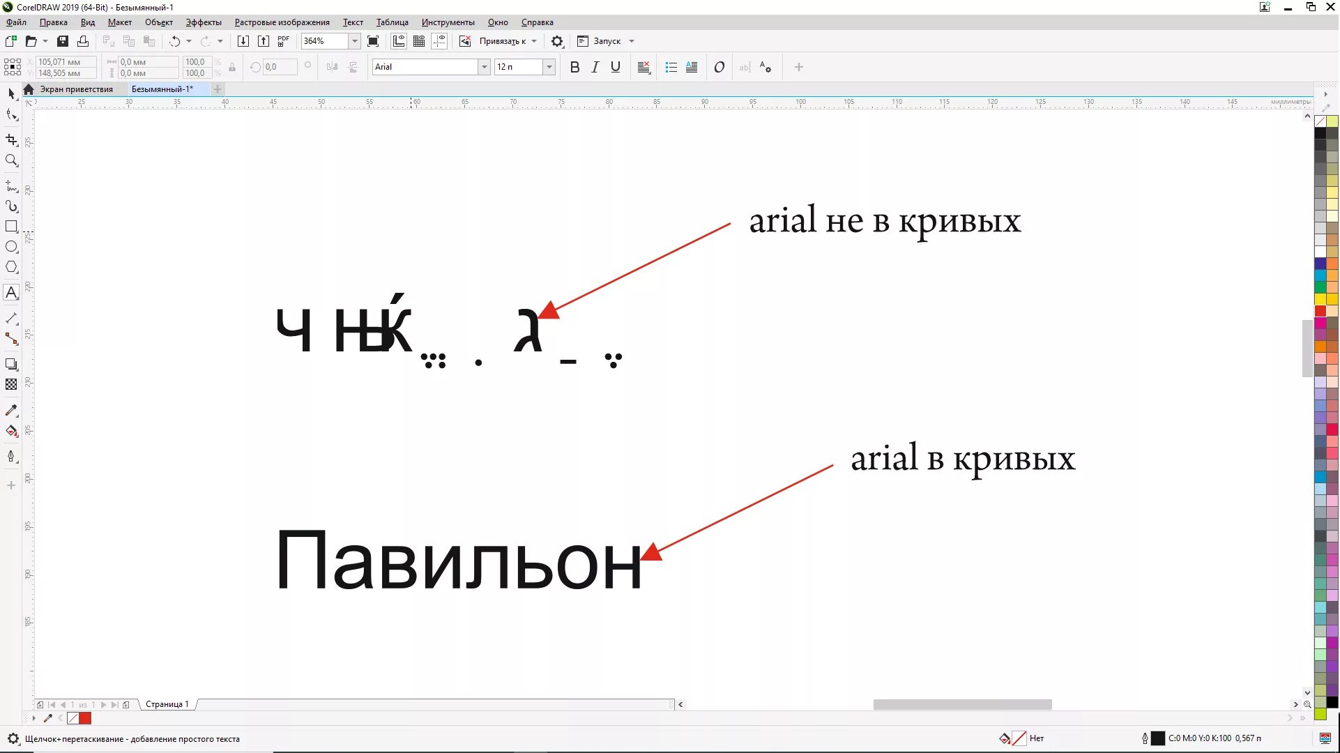 Как переводить шрифты в кривые. Шрифты в кореле. Шрифты для coreldraw. Кривые шрифты. Шрифты для корел дро.