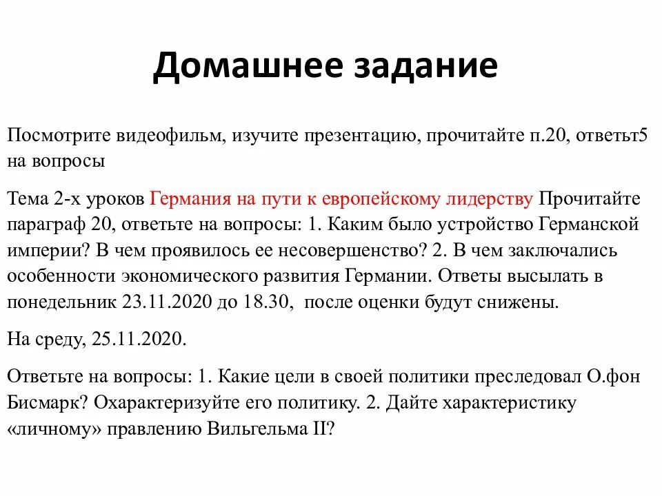 Германия на пути к европейскому лидерству кратко. Особенности развития Германии. Германия на пути к европейскому лидерству. Германия на пути к европейскому лидерству экономическое развитие. Германское общество Германия на пути к европейскому лидерству.