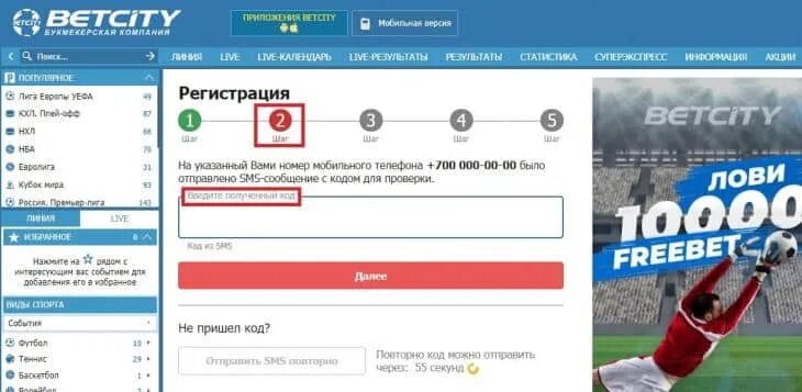 Как ввести промокод в Бетсити. Где в Бетсити вводить промокод. Куда вводить промокод в Бетсити. Бетсити промокод при регистрации
