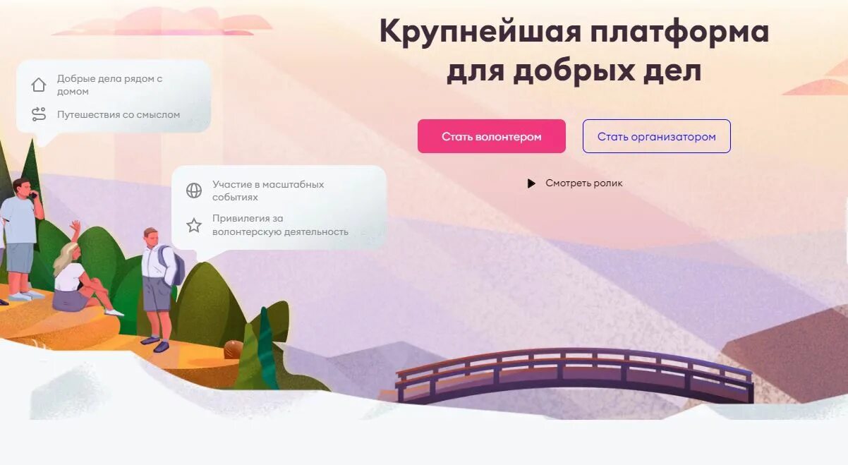 Добро ру организаторы. Платформа добро. Добро ру. Добро РФ волонтерство. Добро ру картинки.