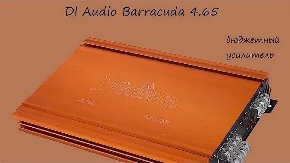 Dl audio barracuda 4.65. Dl audio barracuda 4.65