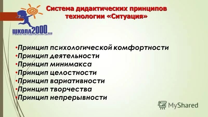 проблемная ситуация в образовании это. технология ситуация петерсон. технология ситуация. технология ситуация. технология ситуация презентация.