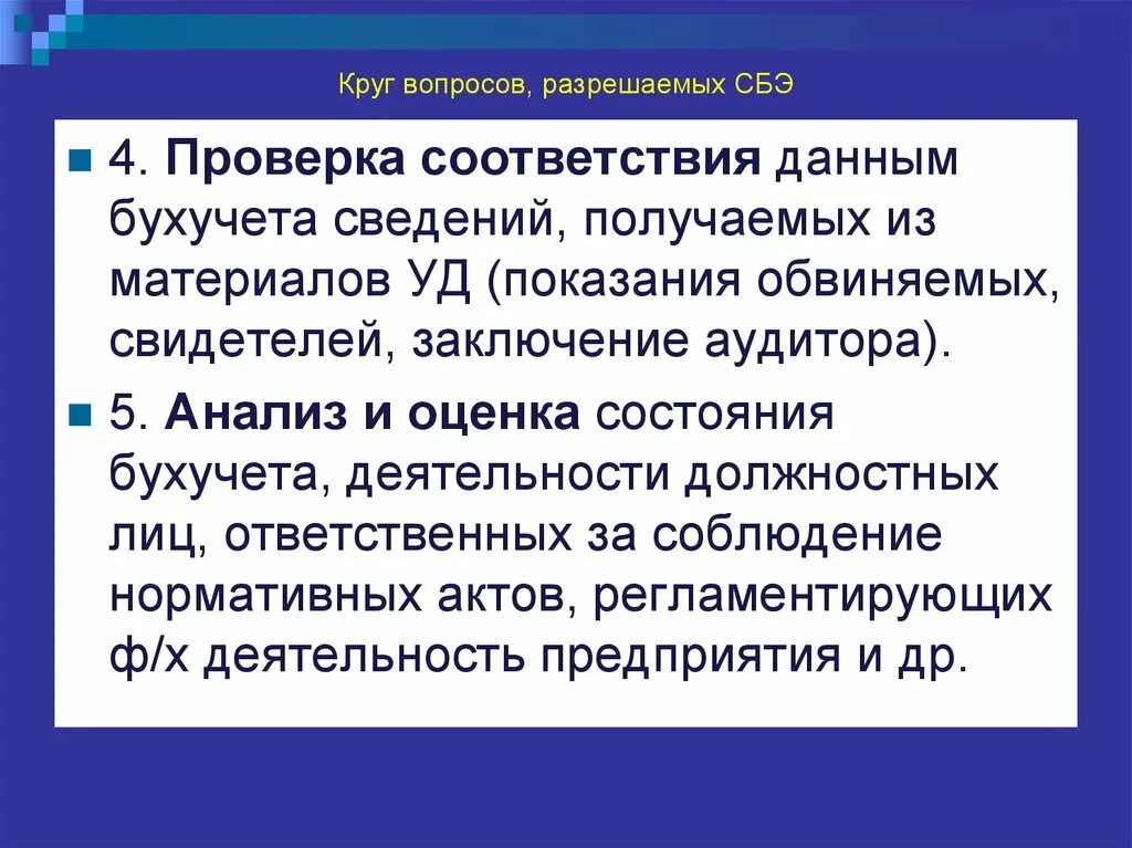 Круг вопросов разрешаемых портретно-идентификационной экспертизой. Участники СБЭ. Вопросы по судебно биологической экспертизе. Какие специальные знания необходимо использовать при расследовании.