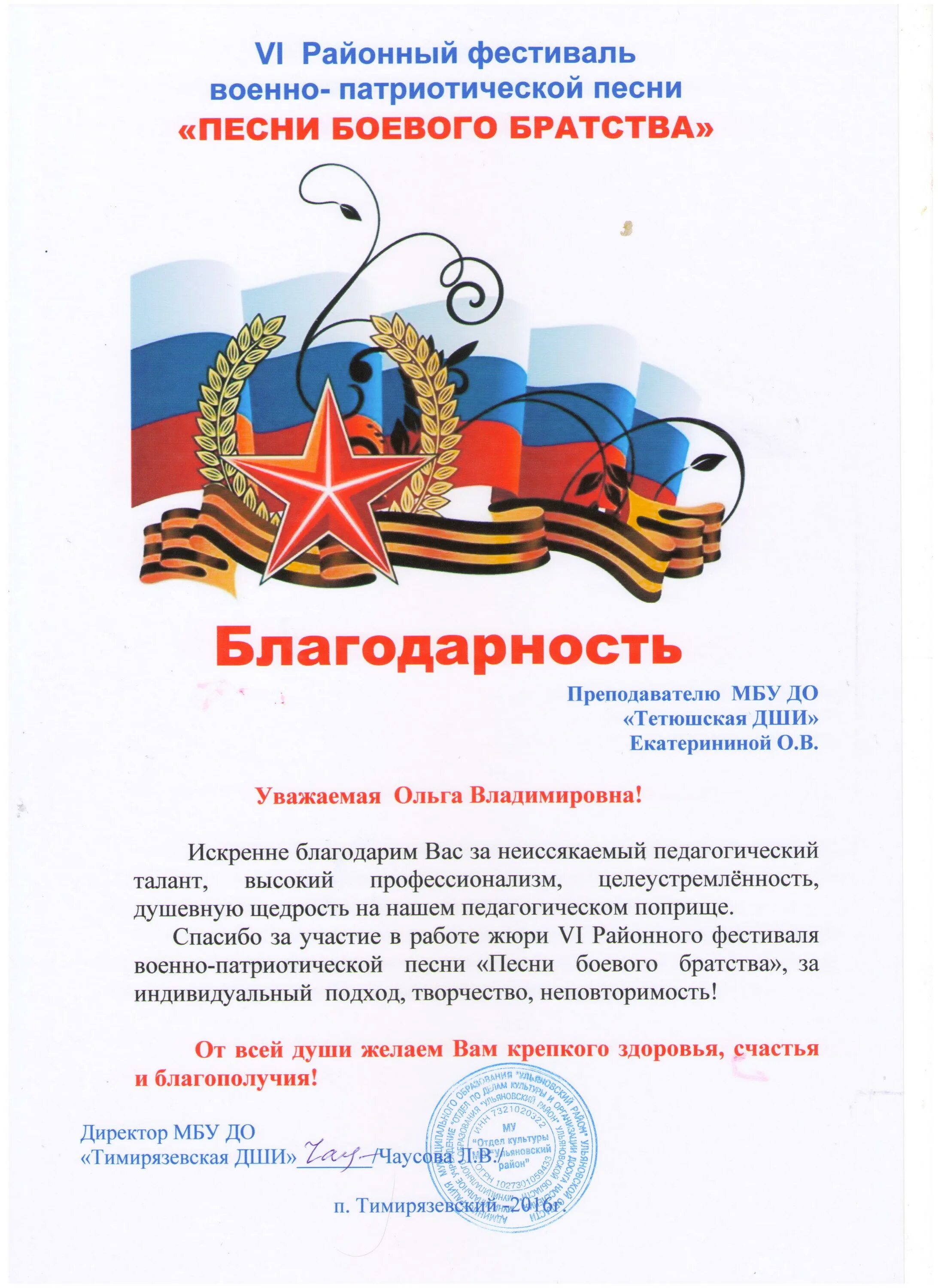 Благодарность участнику фестиваля. Благодарность участнику фестиваля. Благодарность оргкомитету конкурса. Благодарность старосте. Фестиваль благодарность участникам.