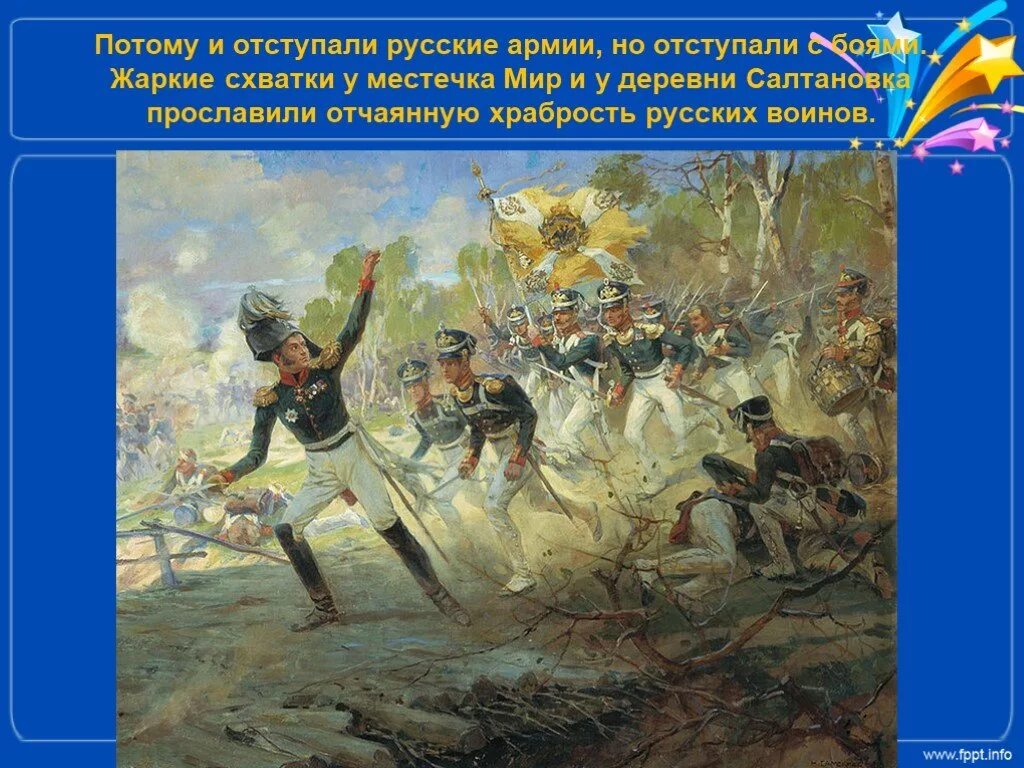 Подвиги русских армий. Подвиг Раевского под Салтановкой. Бой под Салтановкой 1812. Подвиг солдат Генерала н.н. Раевского под Салтановкой 11 июля 1812 года. Бой под Салтановкой 1812 Дата.