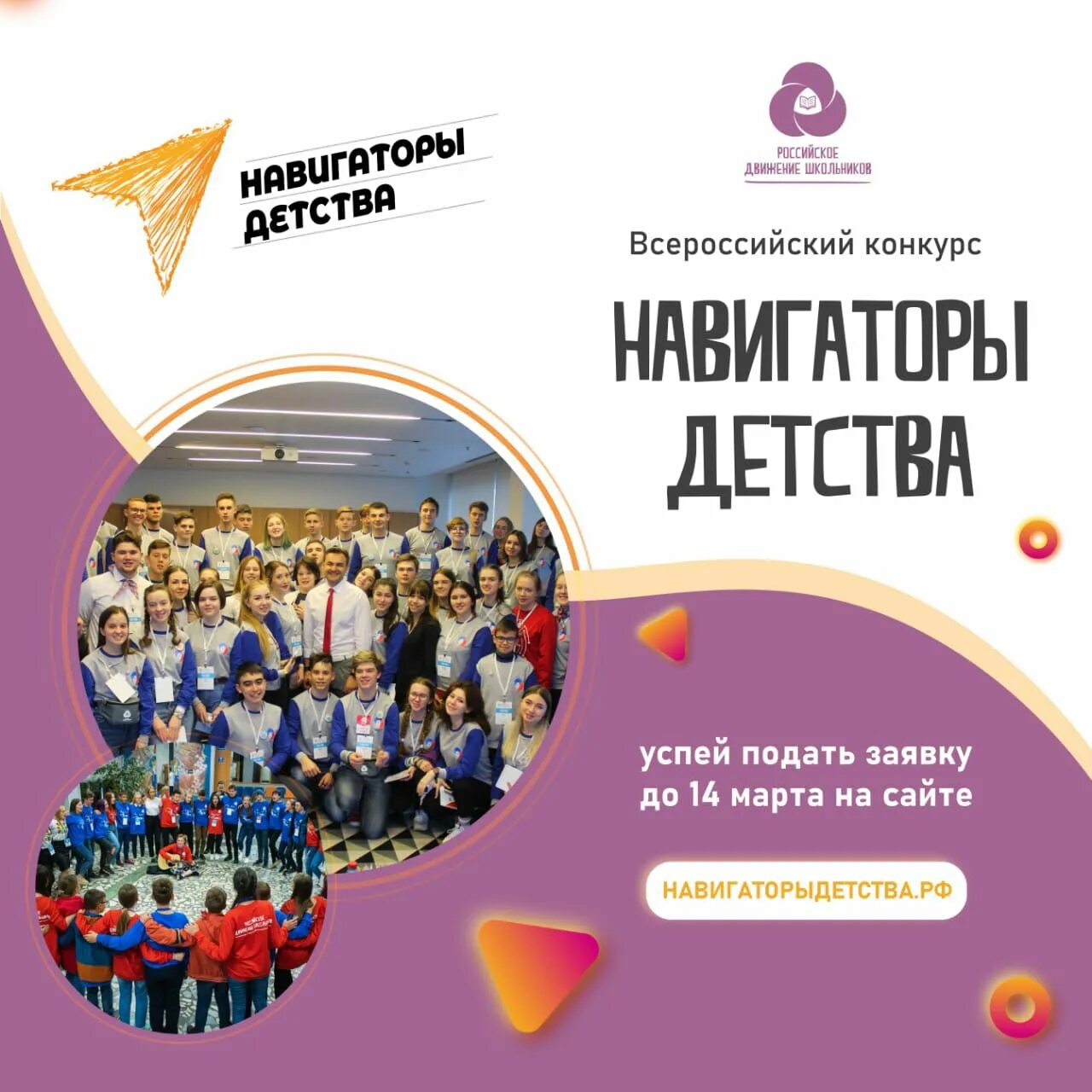 Навигаторы детства рдш. Мбоу навигаторы детства. Навигатор детства конкурс 2022. Навигаторы детства 2. Баннер навигаторы детства.