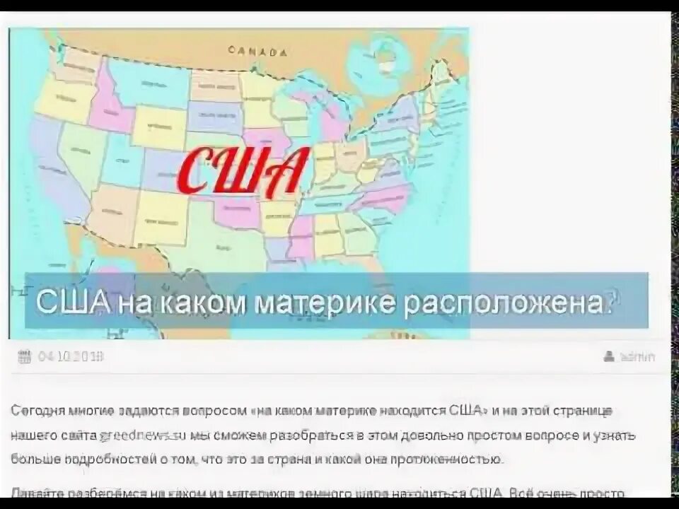 Екатеринбург какой материк. На каком материке расположена Россия. На каком материке расположен город Вельск.