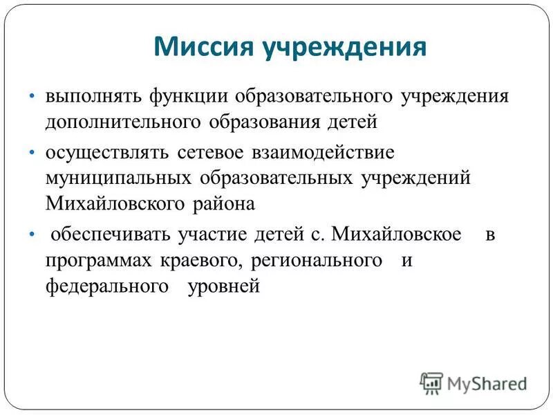 Функции образовательных учреждений. Функции планирования образовательного процесса в доу. Функции управления интеллектуальной собственностью. Учреждения дополнительного образовани. Этапы управления объектами интеллектуальной собственности.