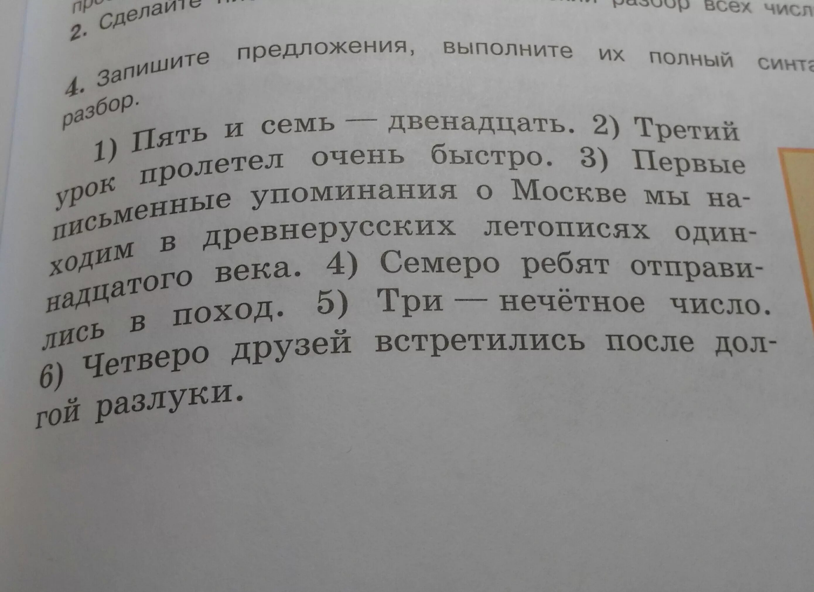 Пять и семь двенадцать синтаксический разбор. Пять и семь двенадцать синтаксический. Разбор предложения школьный конкурс продолжается дети несут рисунки. Третий урок пролетел очень быстро полный синтаксический разбор.