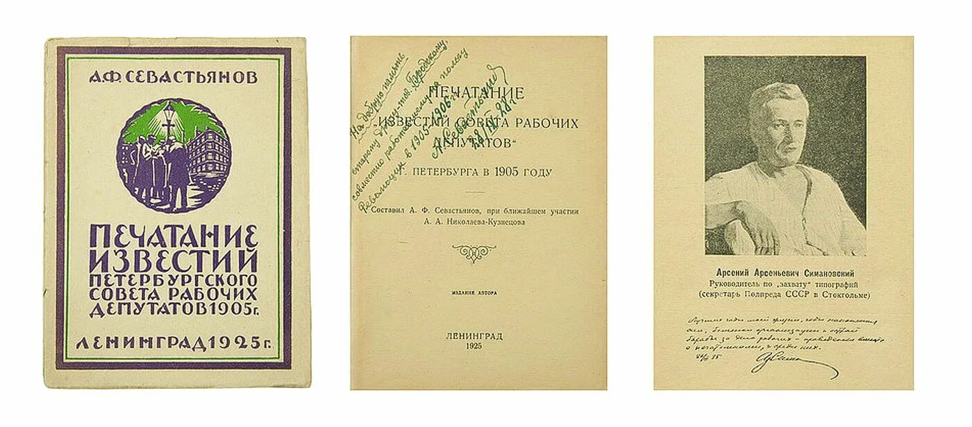 печать 1905 года. прокламация молодая россия. профсоюз – союз рабочих печатного дела. печать 1905 года. секретный цензурный комитет для наблюдения за печатью.