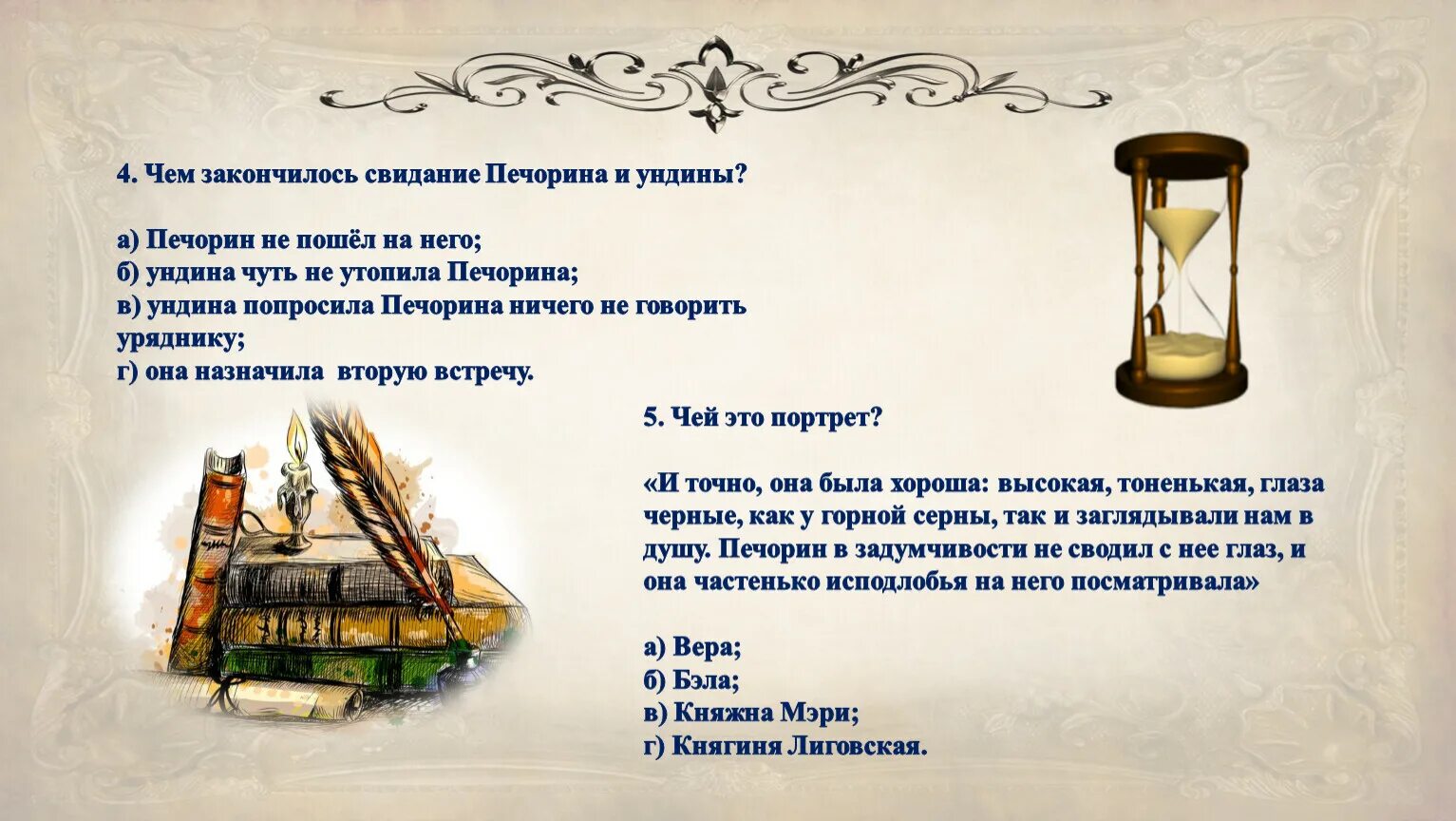 В каком городе чуть не утопили печорина. Герой нашего времени Ундина и Печорин. Отношение Ундины к Печорину. Печорин и Ундина взаимоотношения. Образ Ундины в романе герой нашего времени.