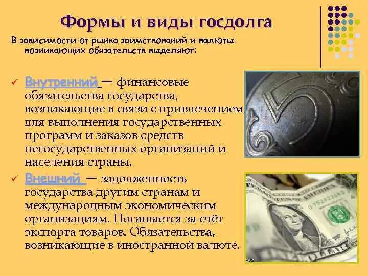 Виды государственного долга. Сущность государственного долга. Государственный долг сущность. Классификация государственного долга.