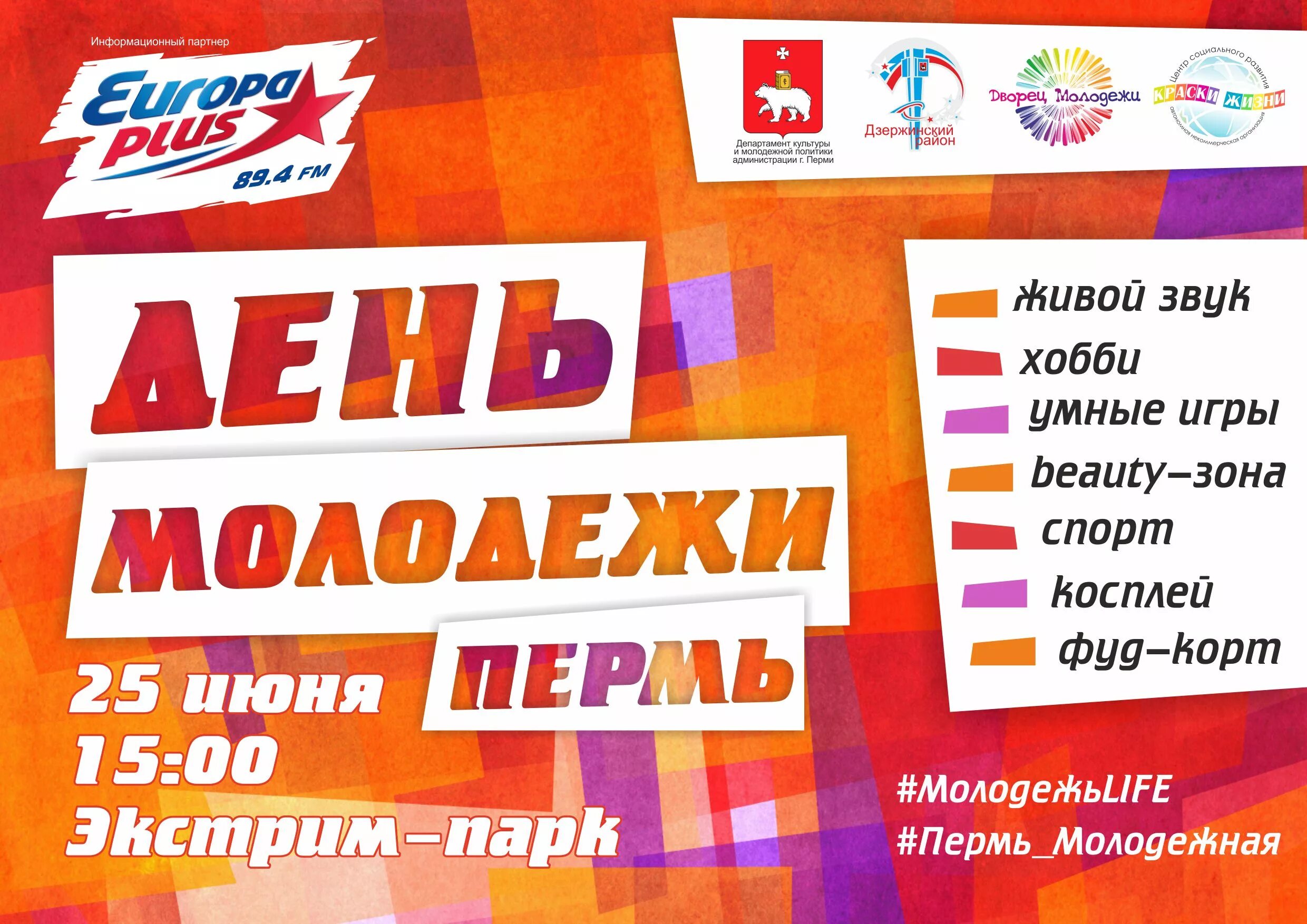 День молодежи пермь. Картинки ко дню молодежи в библиотеке. брендбук день молодежи. день молодежи название.