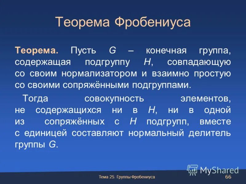 Примеры подгрупп группы. Подгруппа порожденная одним элементом. Подгруппы конечных групп. Подгруппы конечных групп. Гомоморфизм групп примеры.