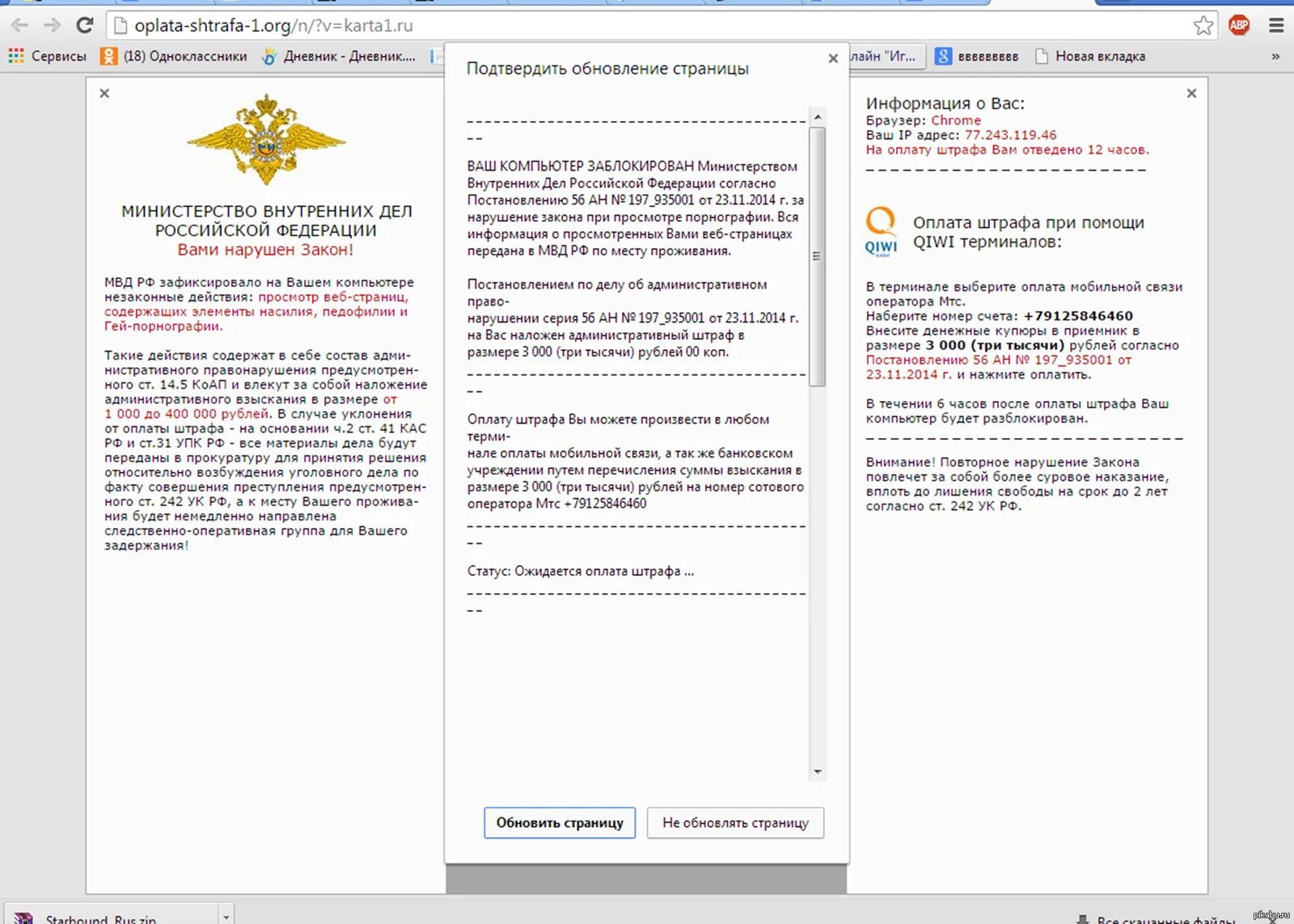 Просмотр запрещенных сайтов в россии. Штраф МВД. Вирус на компьютере вы нарушили закон. Штраф от МВД на телефоне. Уведомление о штрафе за просмотр запрещенных сайтов.