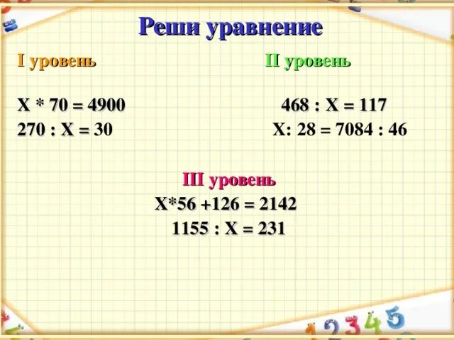 Решите уравнение 30 x 20. Уравнение 70-х=30. 270:Х=30 решение уравнение. Как решить уравнение 30-х=20. Решить уравнение х = 56.