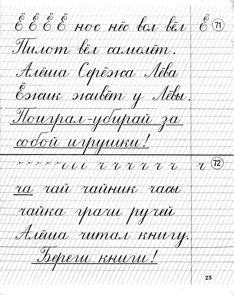 Буква ж в частую косую. Прописи. исправление почерка. прописи для каллиграфического письма. прописи для исправления почерка у школьников. каллиграфия в тетради в косую линию.