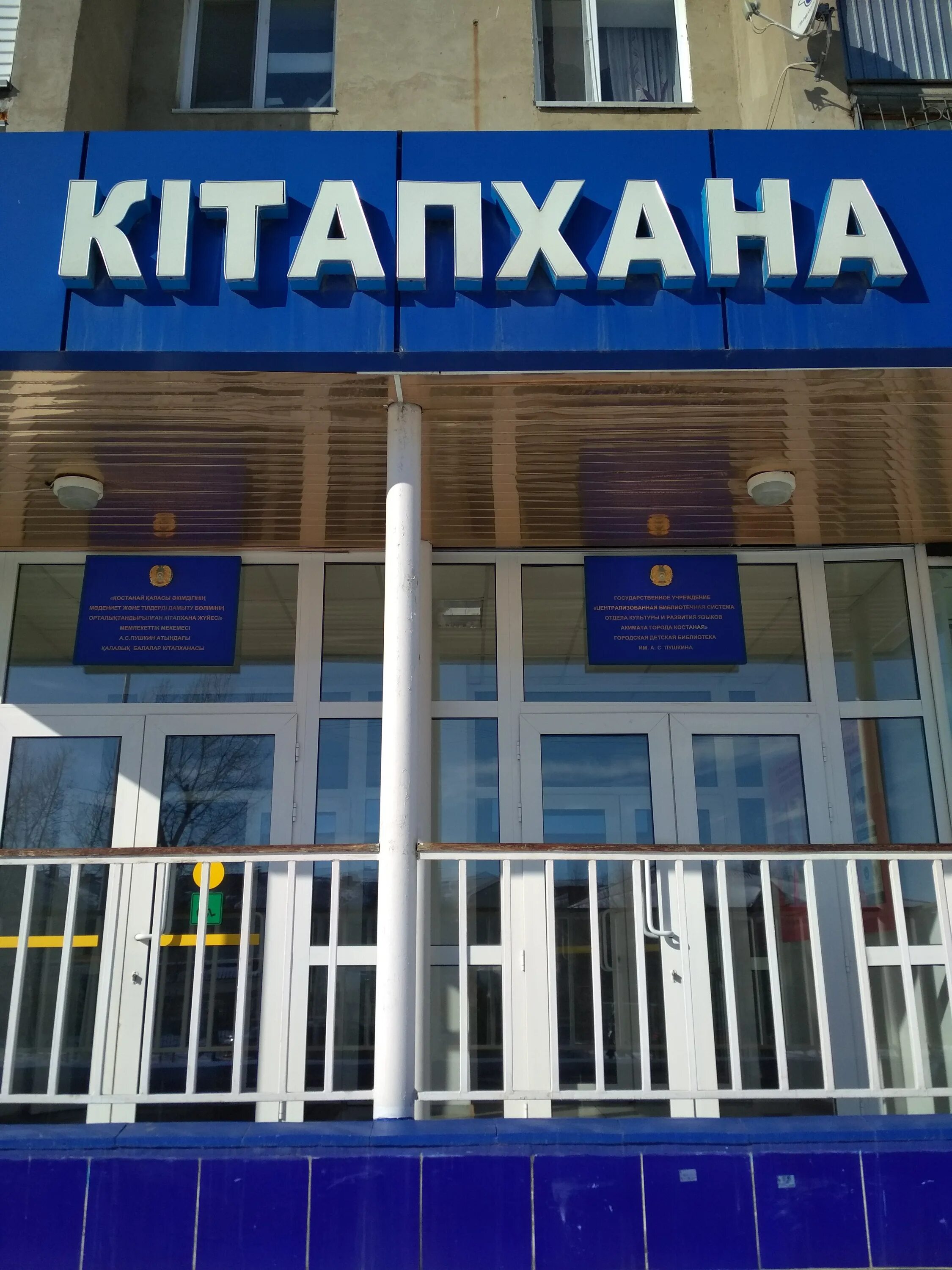 Пушкина 54 астрахань. Костанай пушкина. Костанай пушкина. Пушкина 45 костанай. Костанай пушкина.