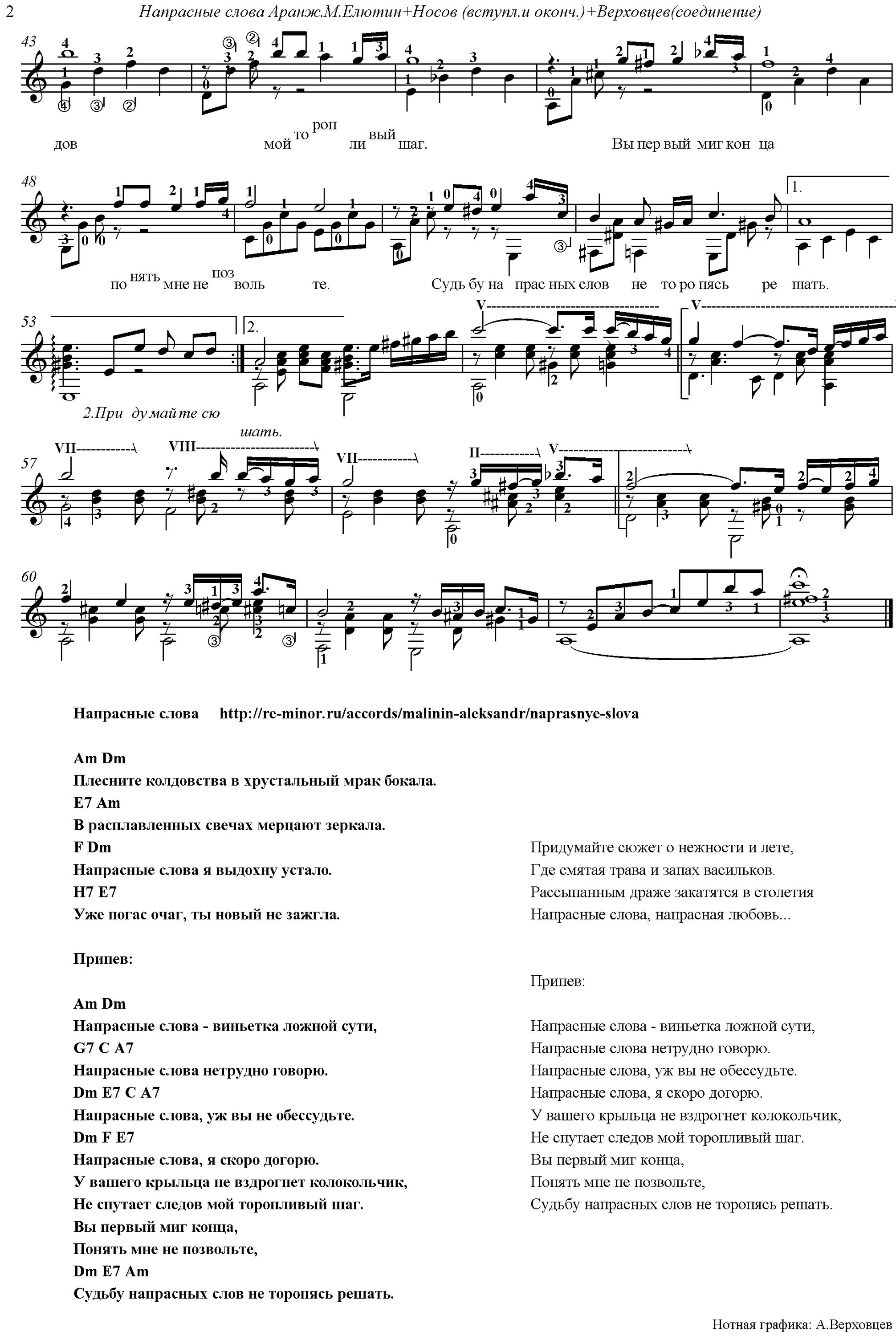 плесните колдовства в хрустальный ноты. аранжировка песни ноты. напрасные слова малинин ноты. напрасные слова гитара. напрасные слова табулатура.