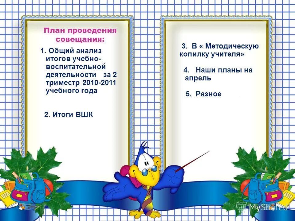итоги учебно воспитательной работы за год