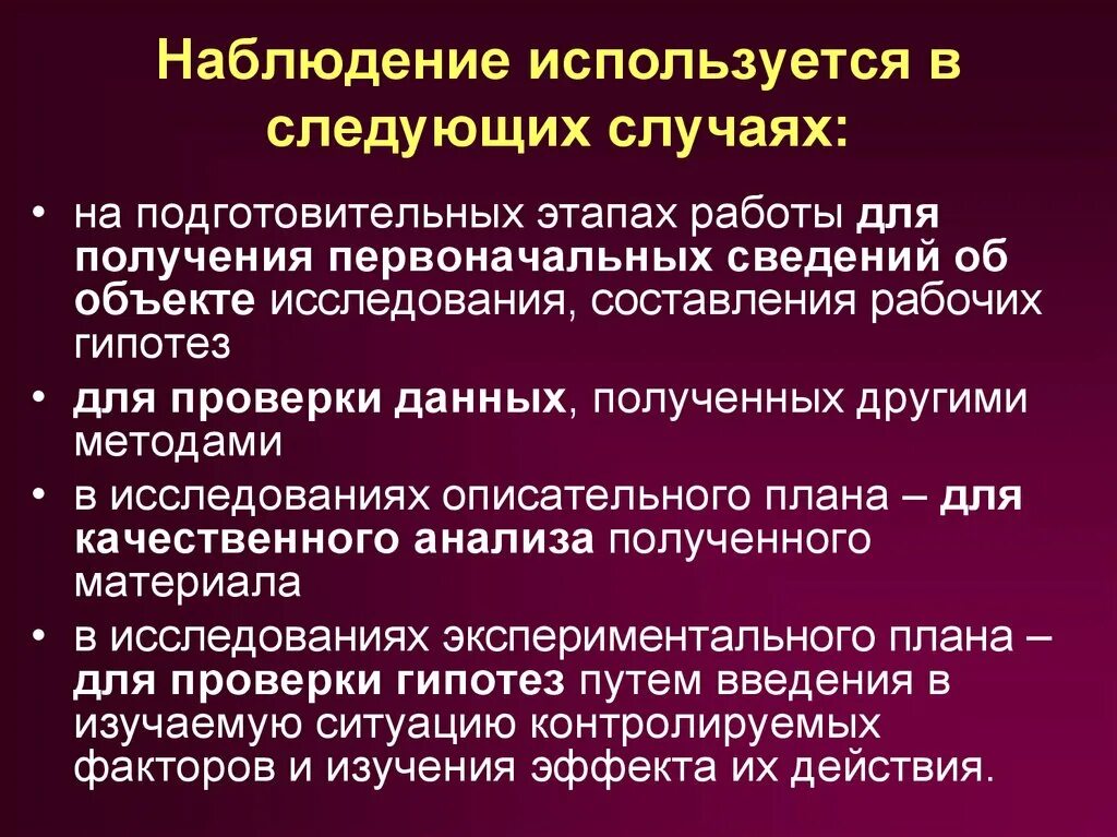 В какой науке используется наблюдение. Наблюдение для чего используется. Длительное наблюдение используется:.