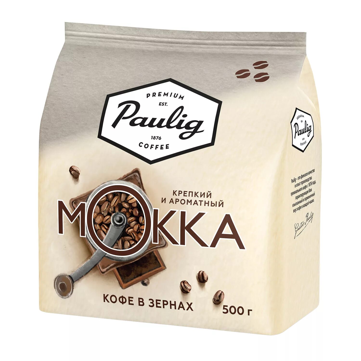 Кофе паулинг. Кофе паулиг мокка. paulig mokka кофе в зернах 500г. кофе паулиг мокка 500г. paulig mokka кофе в зернах 500.