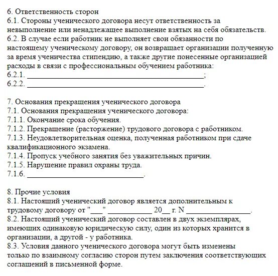 Стипендия по ученическому договору. Ученический договор пример. Ученический договор образец. Стороны ученического договора. Ученический договор с работником образец.