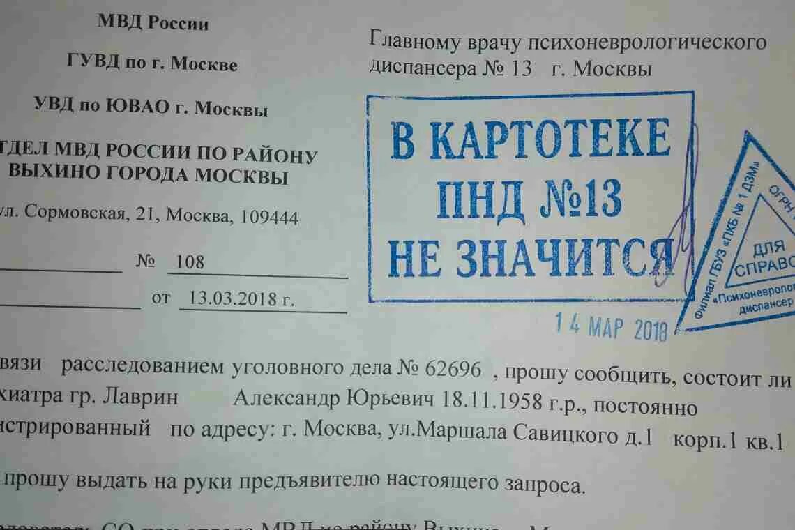 Как получить справку из наркологического диспансера. Справка из ПНД. Справка психоневрологического диспансера. Справка из ПНД что не состоишь на учете. Справка состоит не состоит на учете в ПНД.