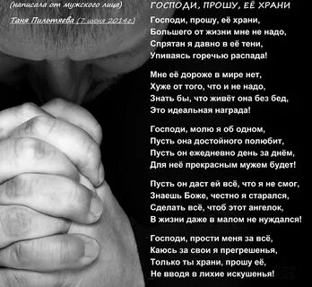 Стихи прости меня любимая