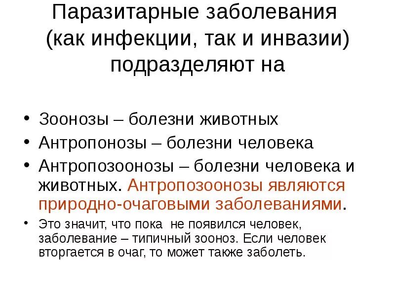 Основные паразитарные заболевания. Паразитарные заболевания. Инфекционные и паразитические заболевания. Паразитарные болезни человека. Эпидемиология паразитарных болезней.