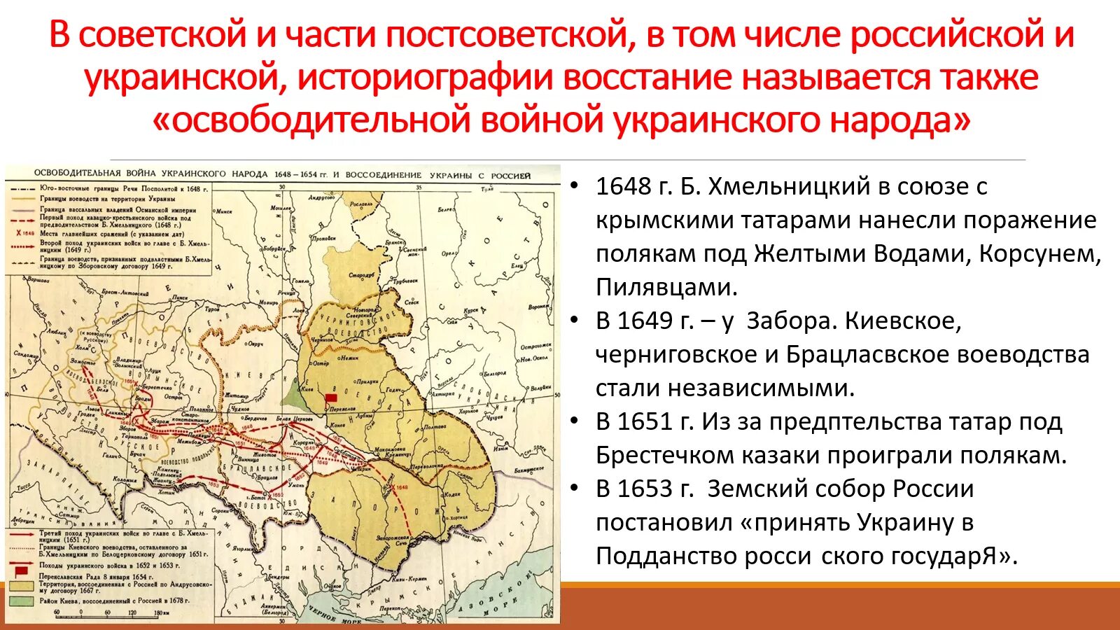 Карта воссоединение Украины с Россией 1654. 1653 Год присоединение Украины. Присоединение Левобережной Украины к России.