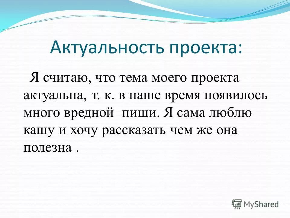 Каша здоровье наше. Проект каша сила наша. Актуальность проекта каша сила наша. Актуальность проекта в презентации. Актуальность каши.