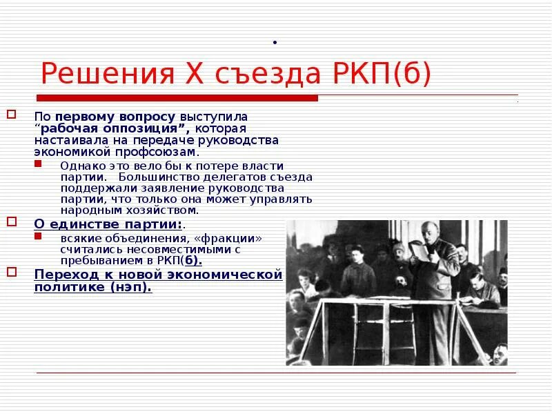 Политическая борьба в россии весной-летом 1917 г. 10 съезд ркп б и его решения. Большинство делегатов. Большинство делегатов. Оппо газпром.