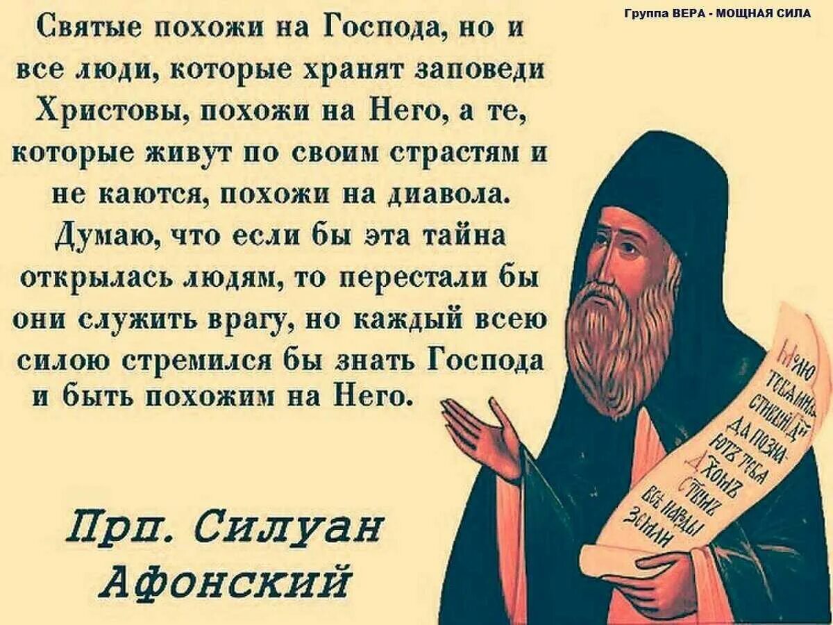 Тайна моего врага. Православные цитаты. Изречения православных святых. Высказывания святых отцов. Практические советы святых отцов.