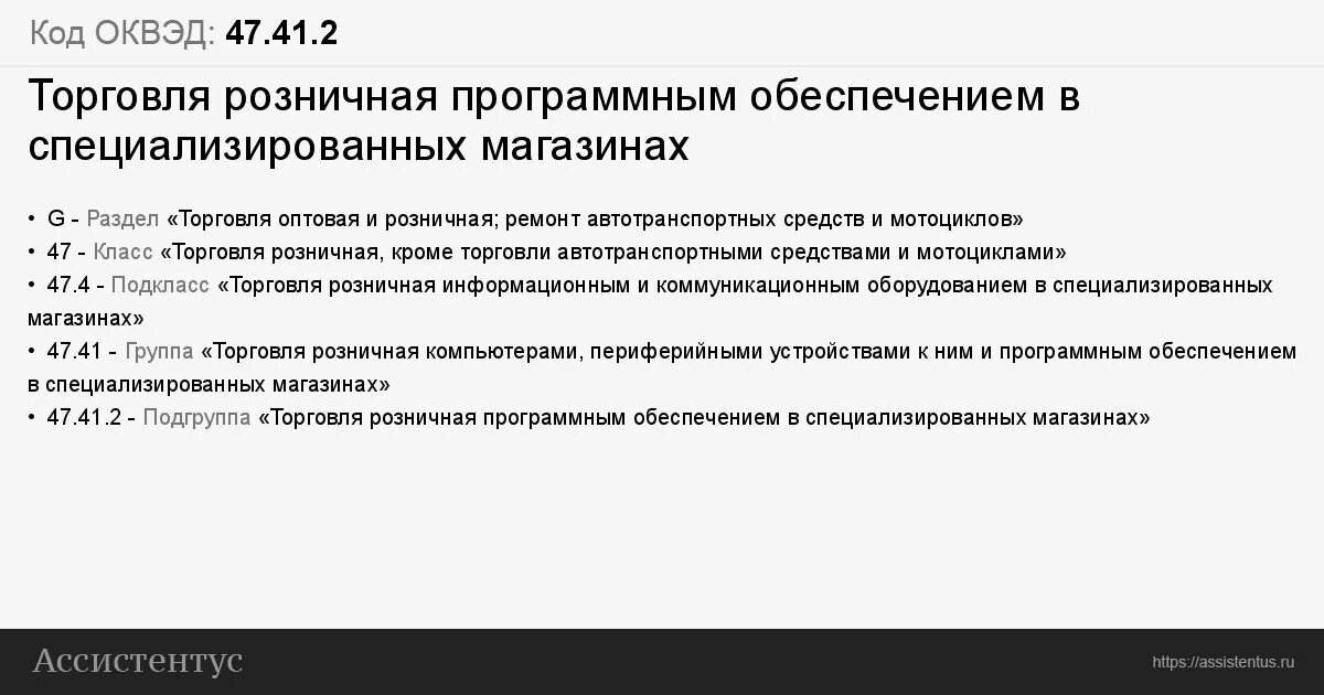 Оквэд промышленность. ОКВЭД торговля. ОКВЭД строительные материалы. ОКВЭДЫ на розничную и оптовуб торговлю. Годы ОКВЭД розничная торговля.