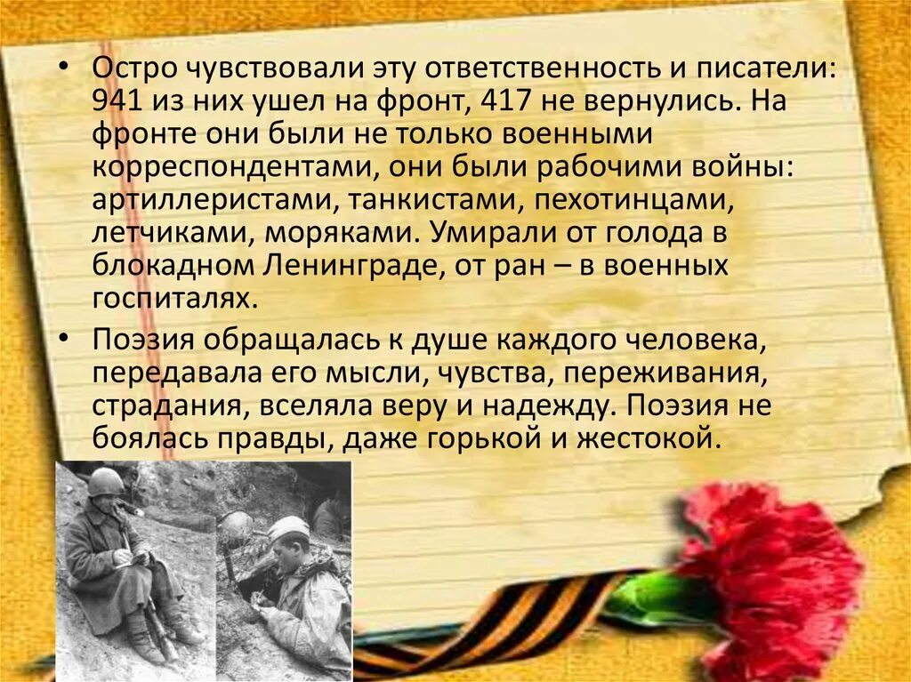 Проза писателей о великой отечественной войне. Писатели Великой Отечественной войны. Писатели военных лет. Поэты на войне. Поэзия Великой Отечественной войны.