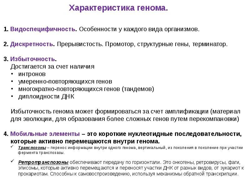 Структура генома бактерий. Особенности строения генома бактерий. Физический размер генома человека. Особенности генома человека. Геном определение термина.