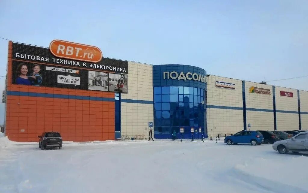 монетка когалым. тц подсолнух радужный хмао. днс радужный коломна. магазины радужного хмао. мтс 7 мкр радужный хмао.